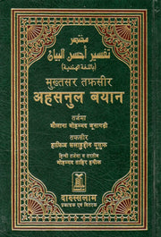 NOBLE QURAN ARABIC-HINDI (HARD COVER)