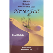 55 HADITH REGARDINGT THE TRADE WHICH SHALL NEVER FAIL
