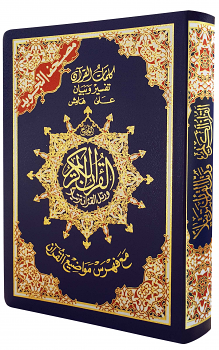 TAJWEED QURAN FLEXIBLE COVER (5.5"X8")