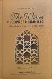 THE WIVES OF THE PROPHET MUHAMMAD (SAW) (HARD COVER)