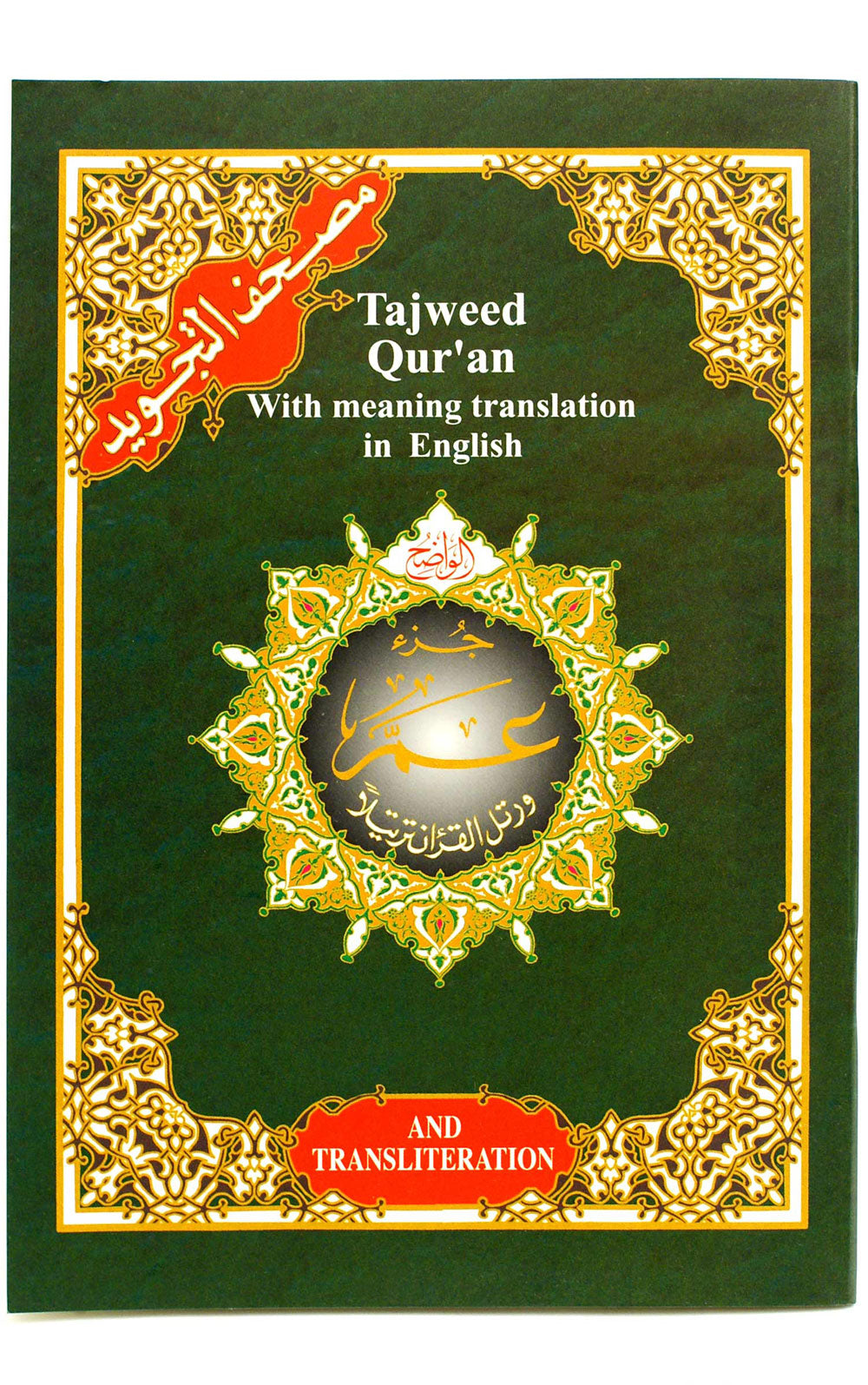 AMMA PART with ENGLISH TRANSLATION and TRANSLITERATION (17x24cm)