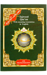 AMMA PART with ENGLISH TRANSLATION and TRANSLITERATION (17x24cm)