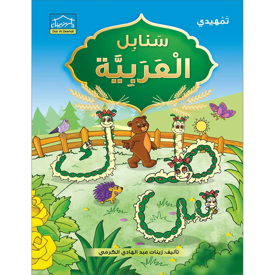 SANABEL ARABIC KG2