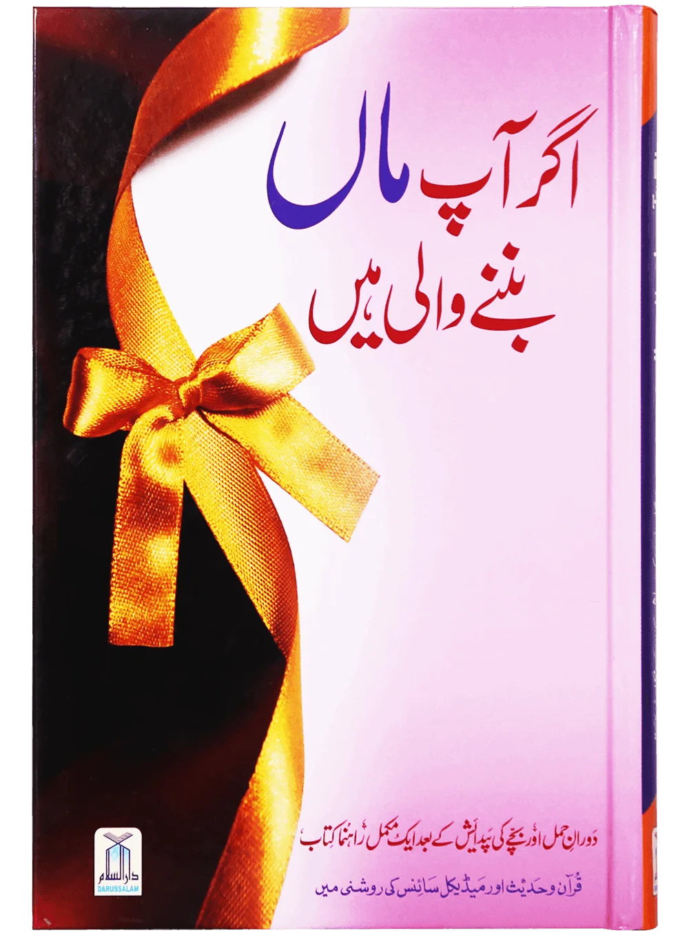 AGAR AAP MAA BANNAY WALI HAIN