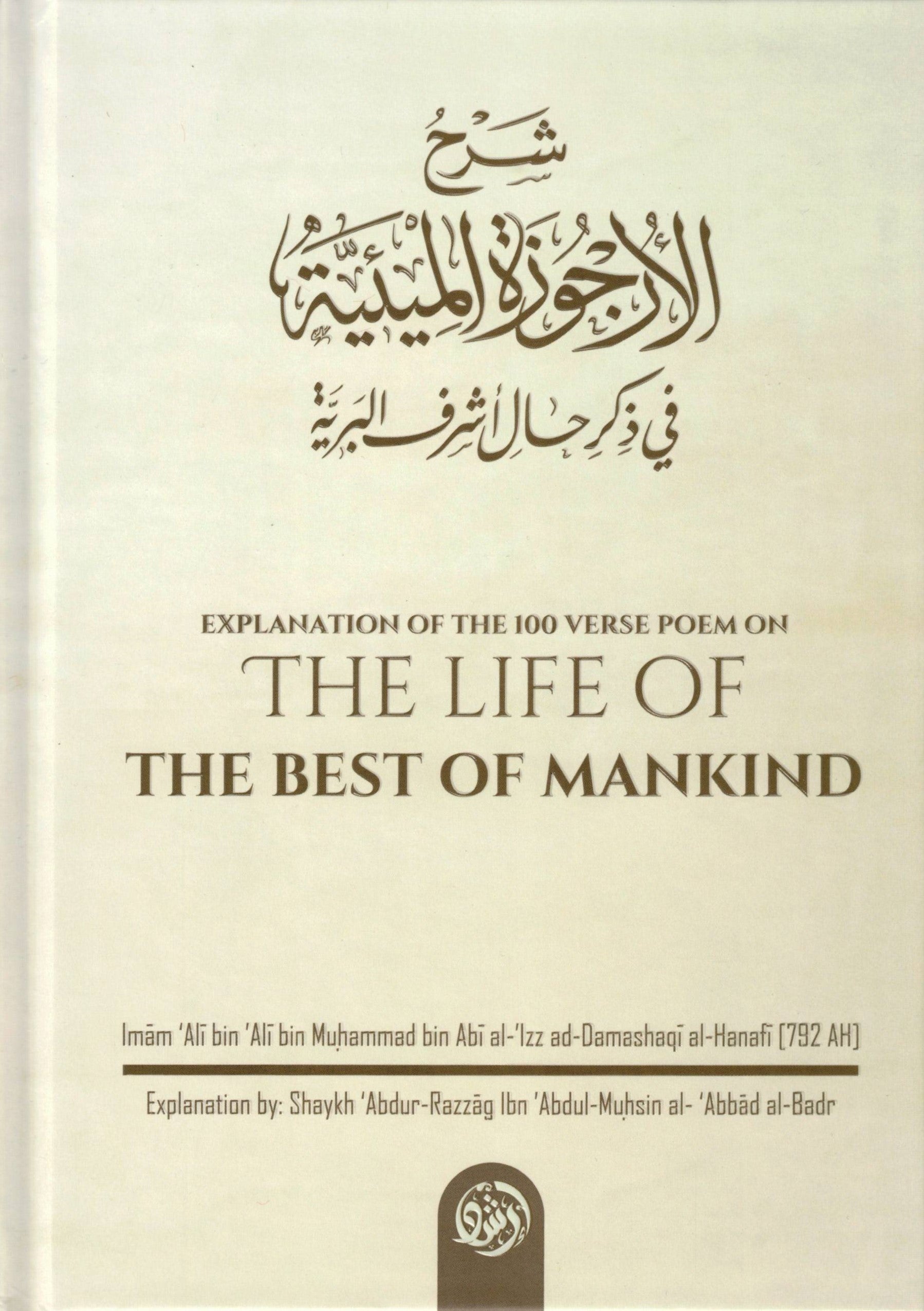 EXPLANATION OF 100 VERSE PEOM ON THE LIFE  OF THE BEST OF MANKIND-HARD COVER