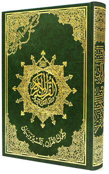 TAJWEED QURAN ECONOMIC (5.5"x8")