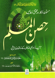 HISN AL MUSLIM URDU