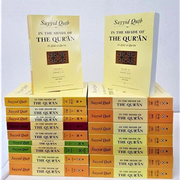 IN THE SHADE OF THE QURAN VOLUME 1-18 PAPERBACK