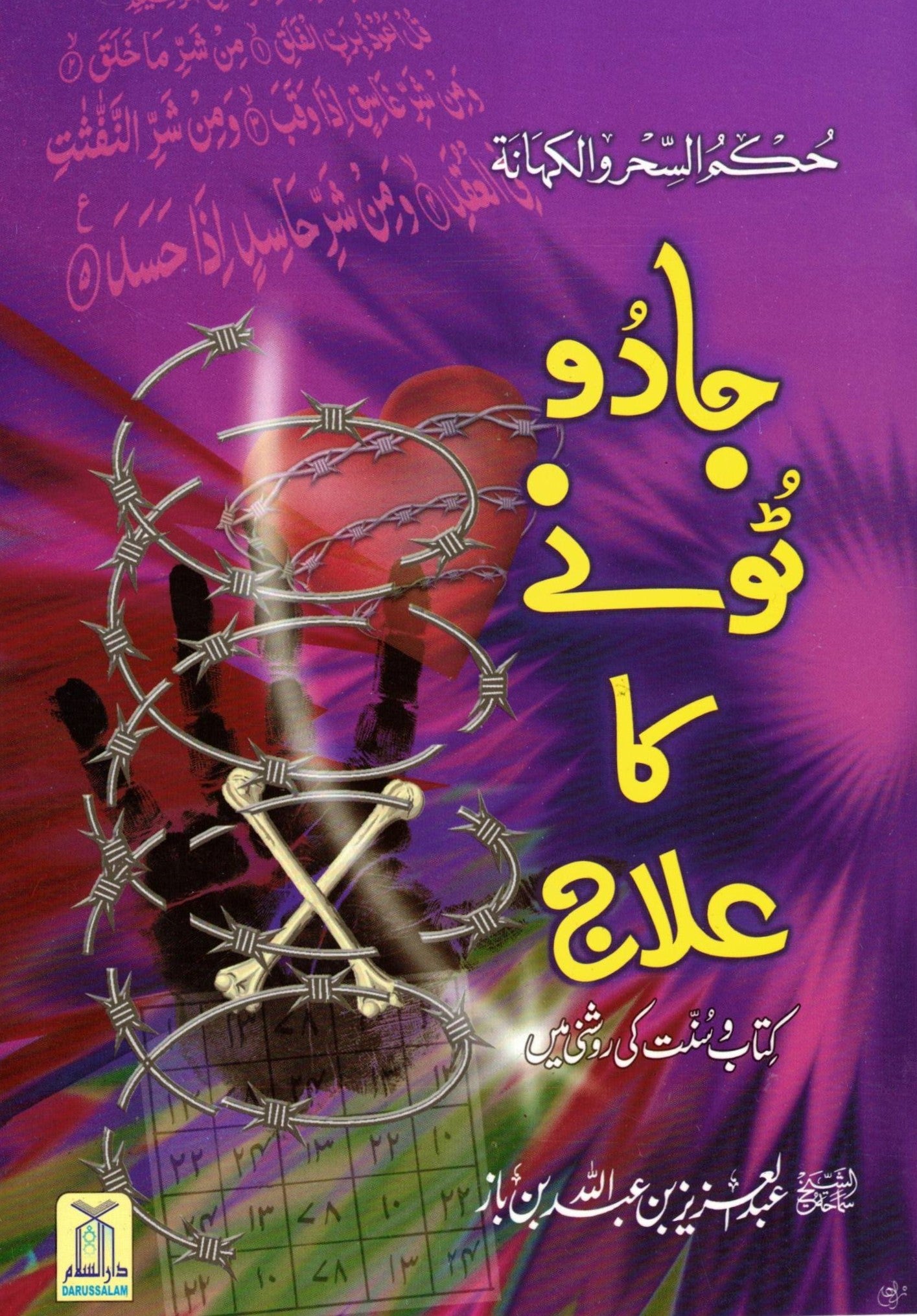 JADU TONAY KI ELAAJ