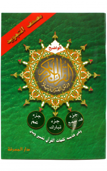 QAD SAME'A, TABARAK AND AMMA 3in1 (14x20cm)