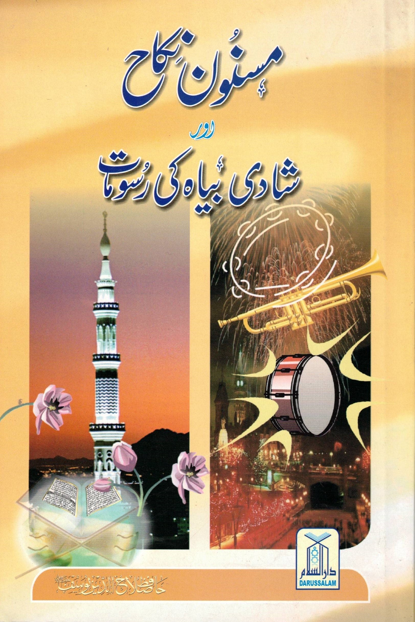 MASNOON NIKAH AUR SHADI BEYAH KE RASOOMAT