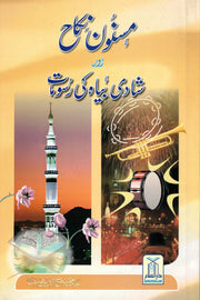 MASNOON NIKAH AUR SHADI BEYAH KE RASOOMAT