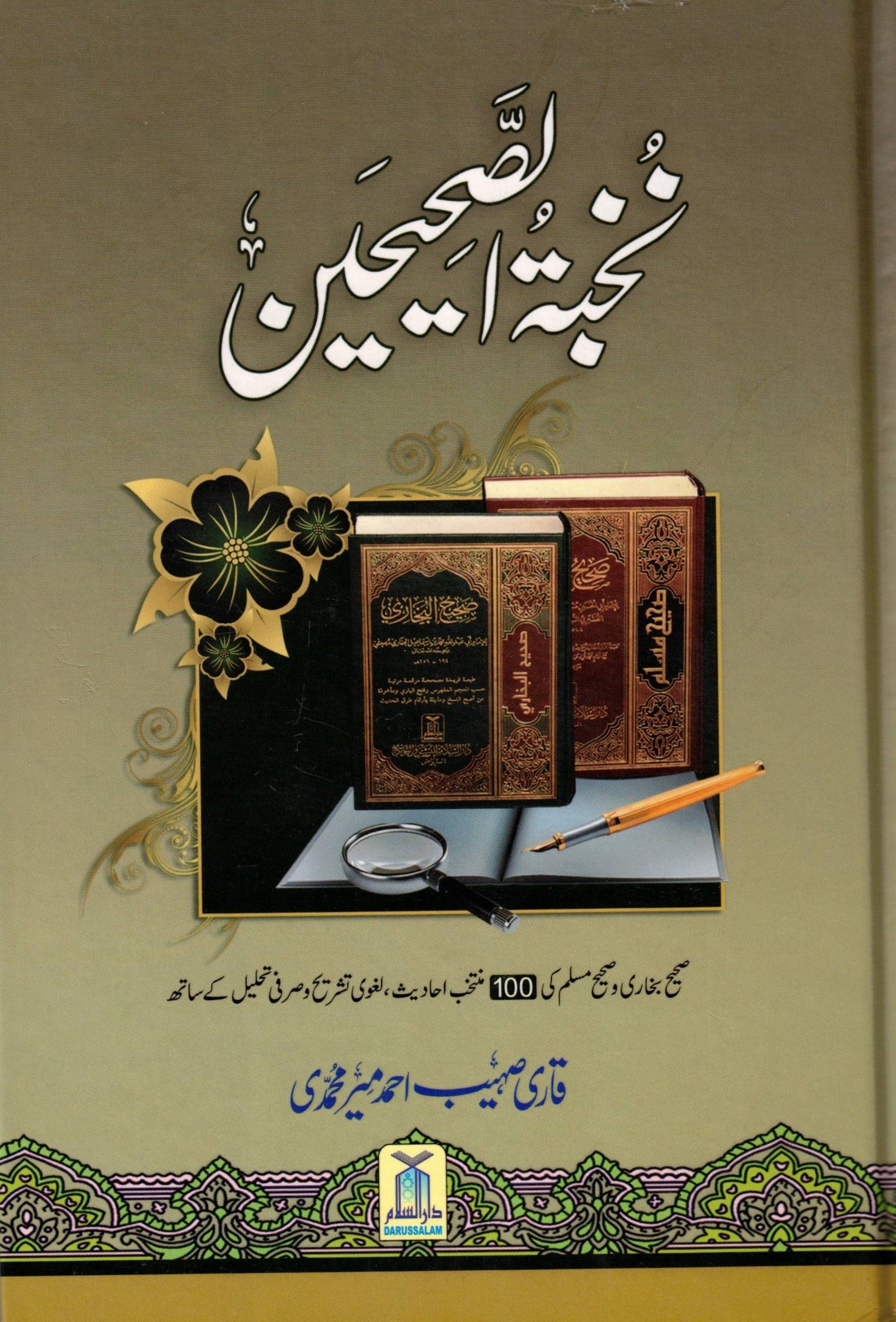 NUKHBATUS SAHEEHAYN