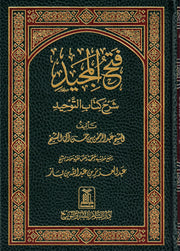 FUTH UL MAJEED
