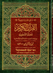 Tajweedi Quran # 213 15 Lines