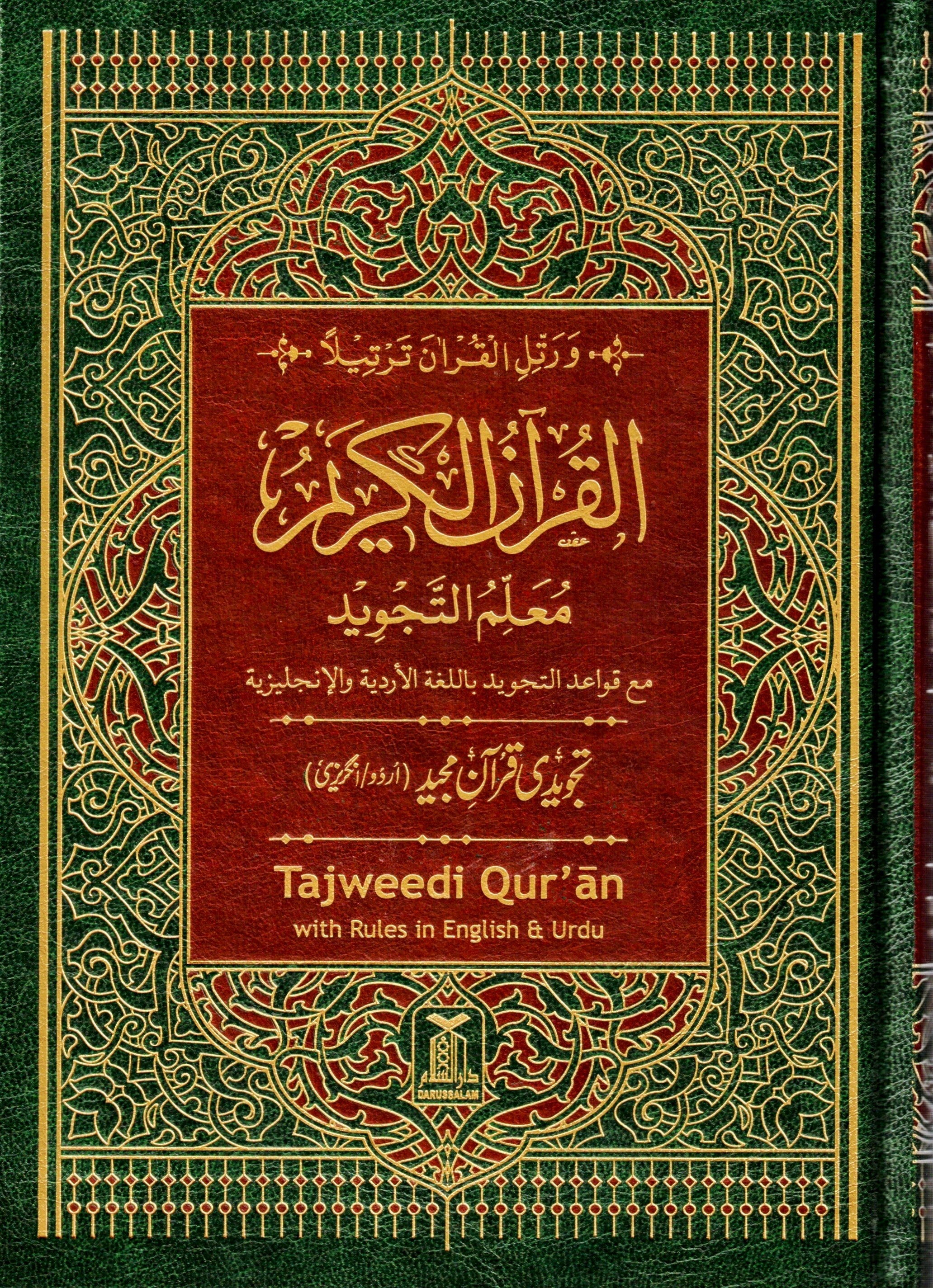 Tajweedi Quran # 213 15 Lines