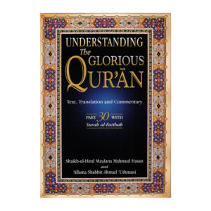 UNDERSTANDING THE GLORIOUS QURAN: TEXT, TRANSLATION AND COMMENTARY PART 30 (JUZ AMMA)