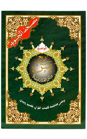 YASSIN QUARTER (17x24cm)