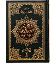 16 LINES MUSHAF URDU SCRIPT # 7B