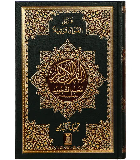 16 LINES MUSHAF URDU SCRIPT # 7B