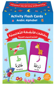 ARAIC ALPHABET ACTIVITY FLASH CARD