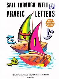 SAIL THROUGH WITH ARABIC LETTERS