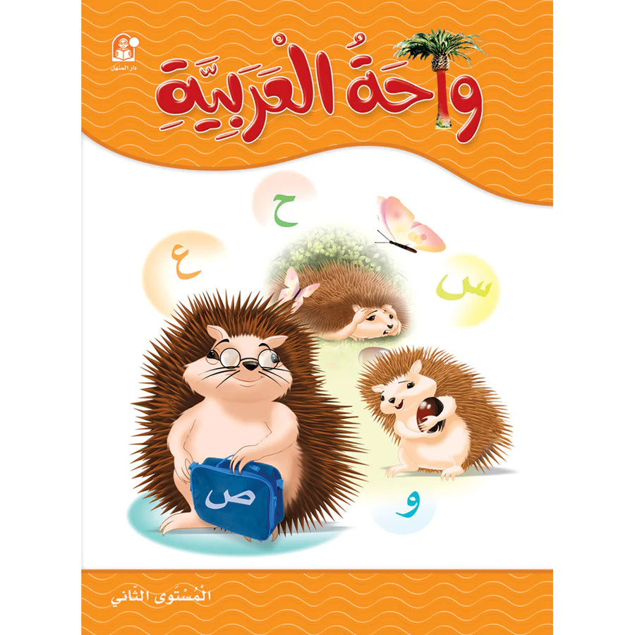 THE ARABIC OASIS LEVEL 2