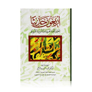 ARBAOUNA HADITHAN (HB) ARABIC
