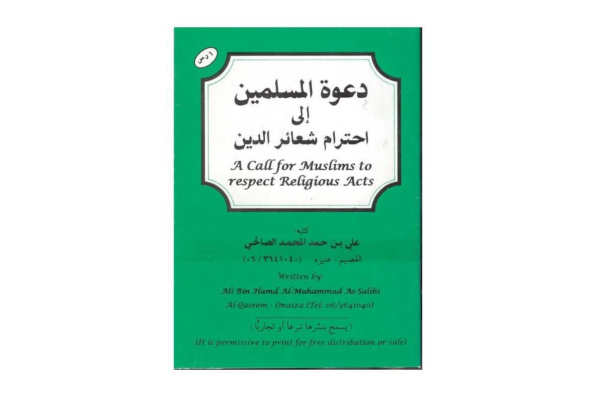 CALL FOR MUSLIM TO RESPECT RELIGIOUS ACTS DURING HAJJ