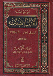 MUSUAT UL ADAB (2 VOLUME SET)