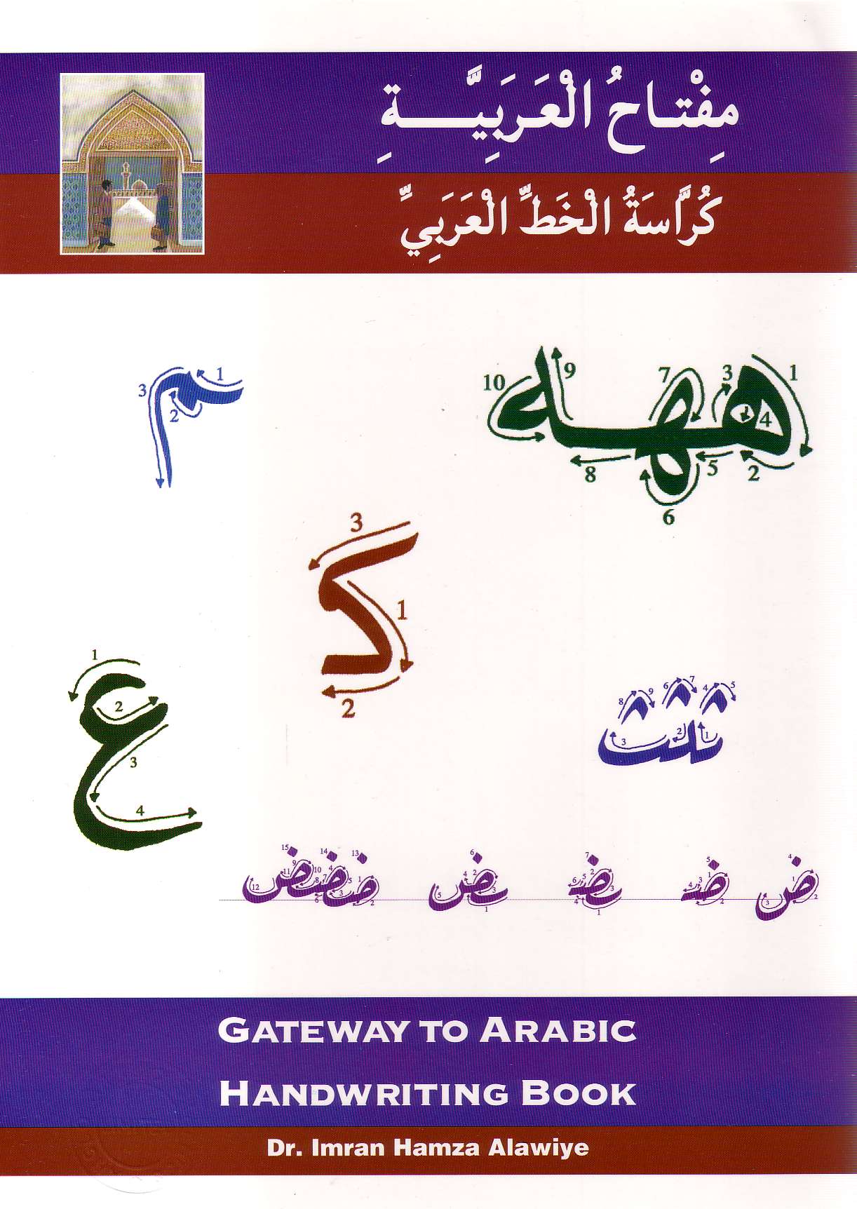 GATEWAY TO ARABIC HANDWRITING BOOK