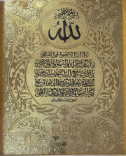 AYAT UL KURSI 13" X 16"
