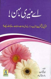 AAY MERI BEHAAN