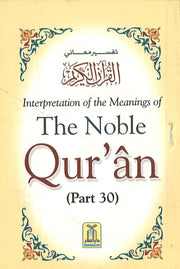 NOBLE QURAN PART 30 FULL COLOR (SOFT COVER) - POCKET
Q02d