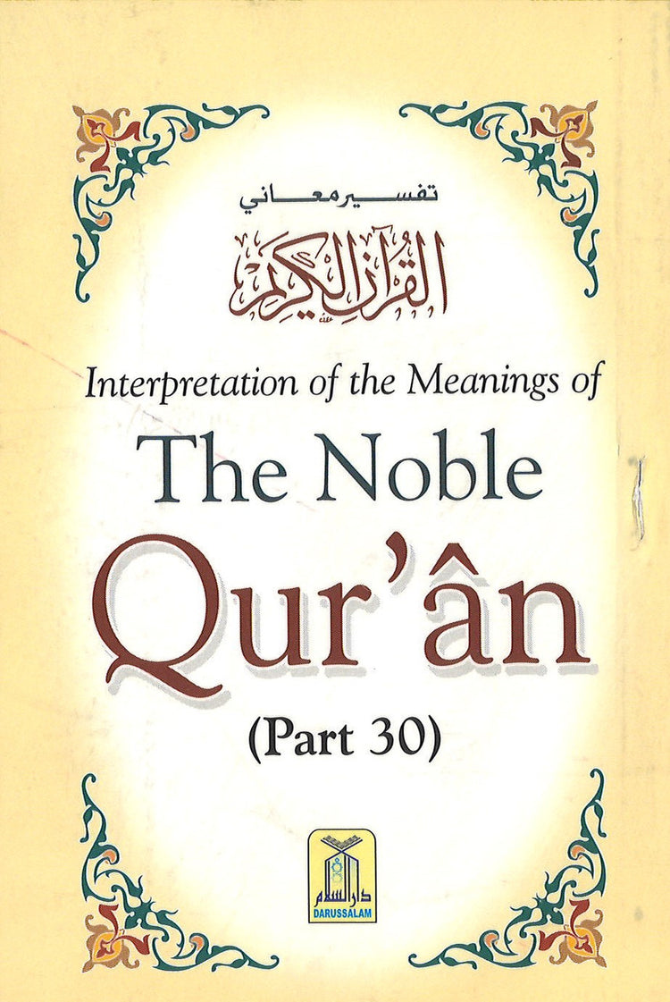 NOBLE QURAN PART 30 FULL COLOR (SOFT COVER) - POCKET
Q02d