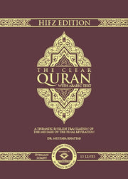 THE CLEAR QURAN SERIES WITH ARABIC TEXT 15 LINES UTHMANI SCRIPT