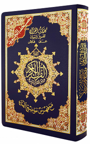 TAJWEED QURAN FLEXIBLE COVER (5.5"X8")