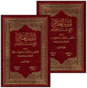 TAISEER UL ALLAM (2 VOLUME SET)