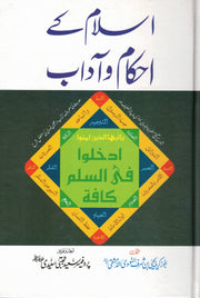 ISLAM KE AHKAM WA ADAB