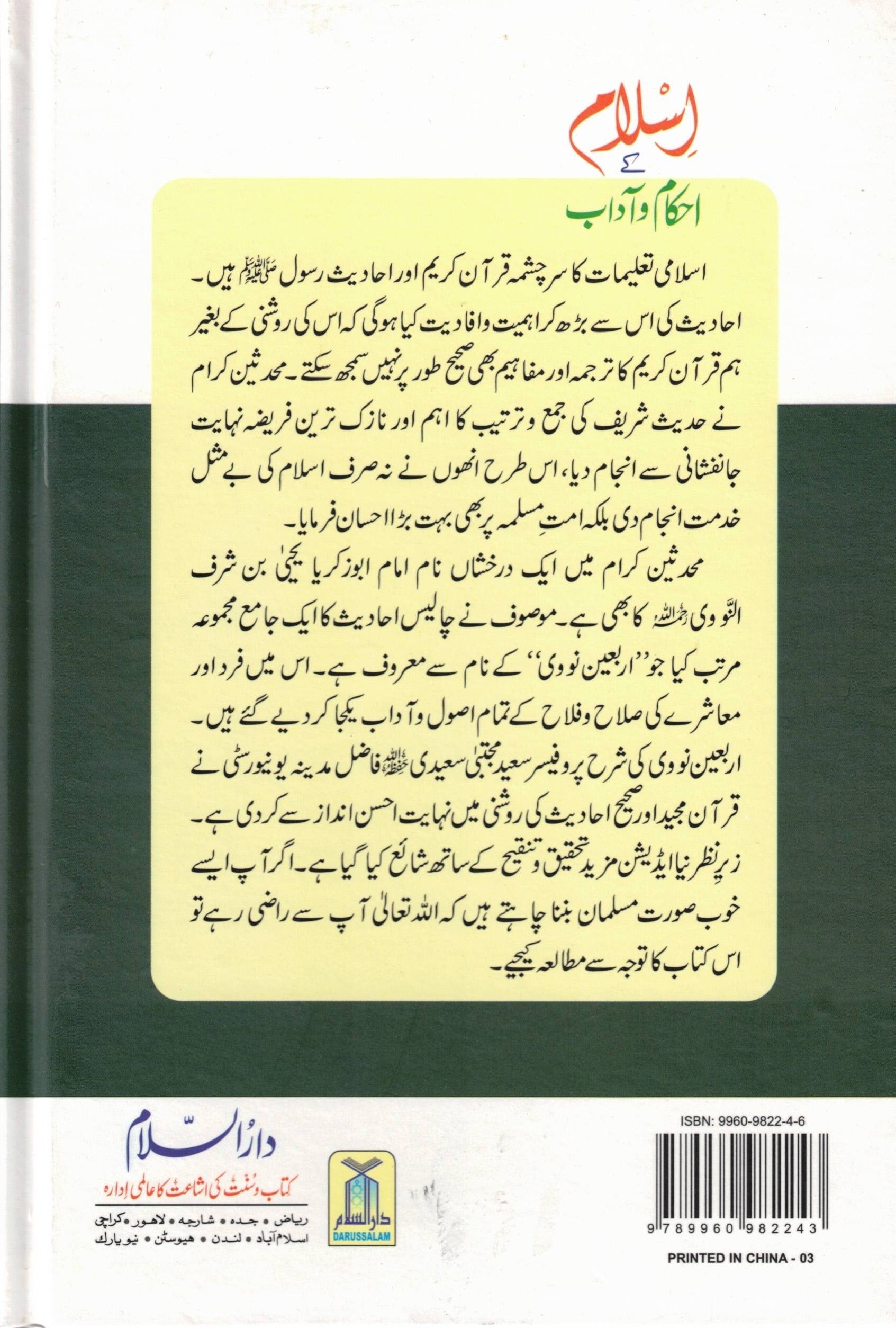 ISLAM KE AHKAM WA ADAB