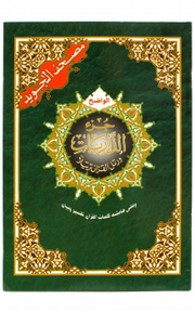 AL ZARYAT PART (17x24cm)