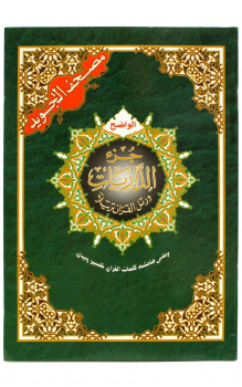 AL ZARYAT PART (17x24cm)