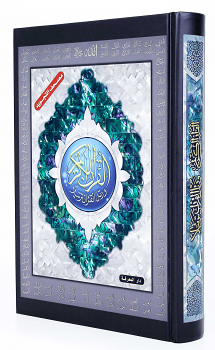 TAJWEED QURAN IN NAMES OF ALLAH (SWT) HARD COVER - QR CODED