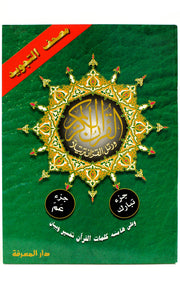 AMMA AND TABARAK 2in1 (17x24cm)