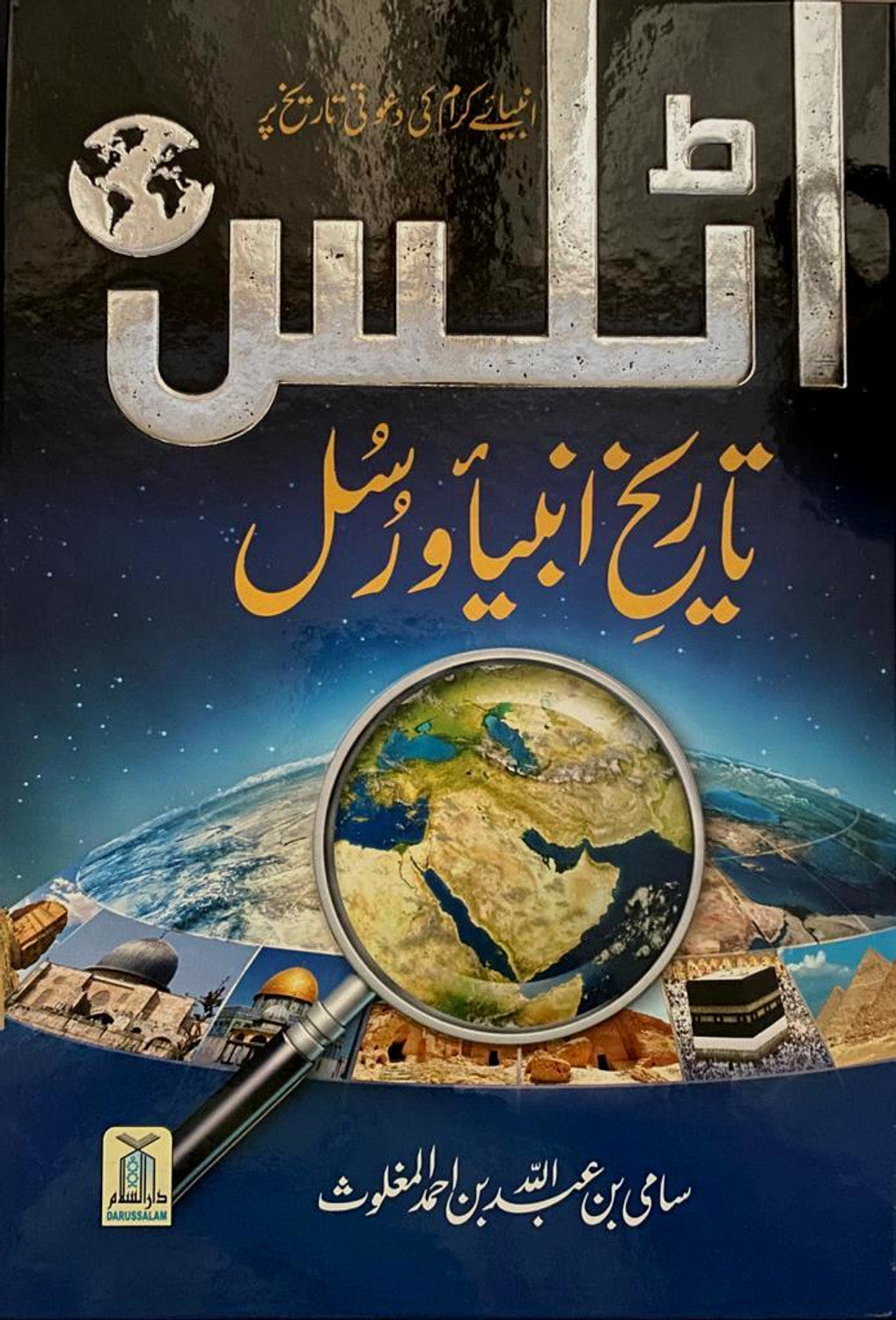 ATLAS OF PROPHETS AND MESSENGERS