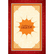 JUZ AMMA ARABIC