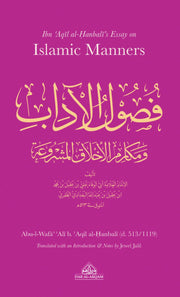 ESSAY ON ISLAMIC MANNERS