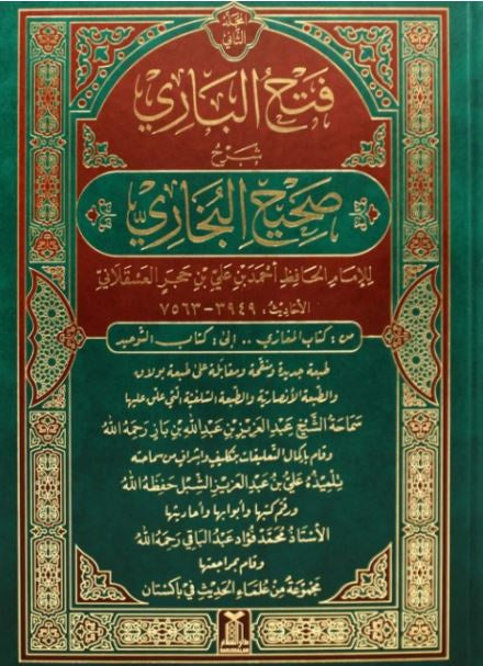 FATH AL BARI 2 VOLUME SET