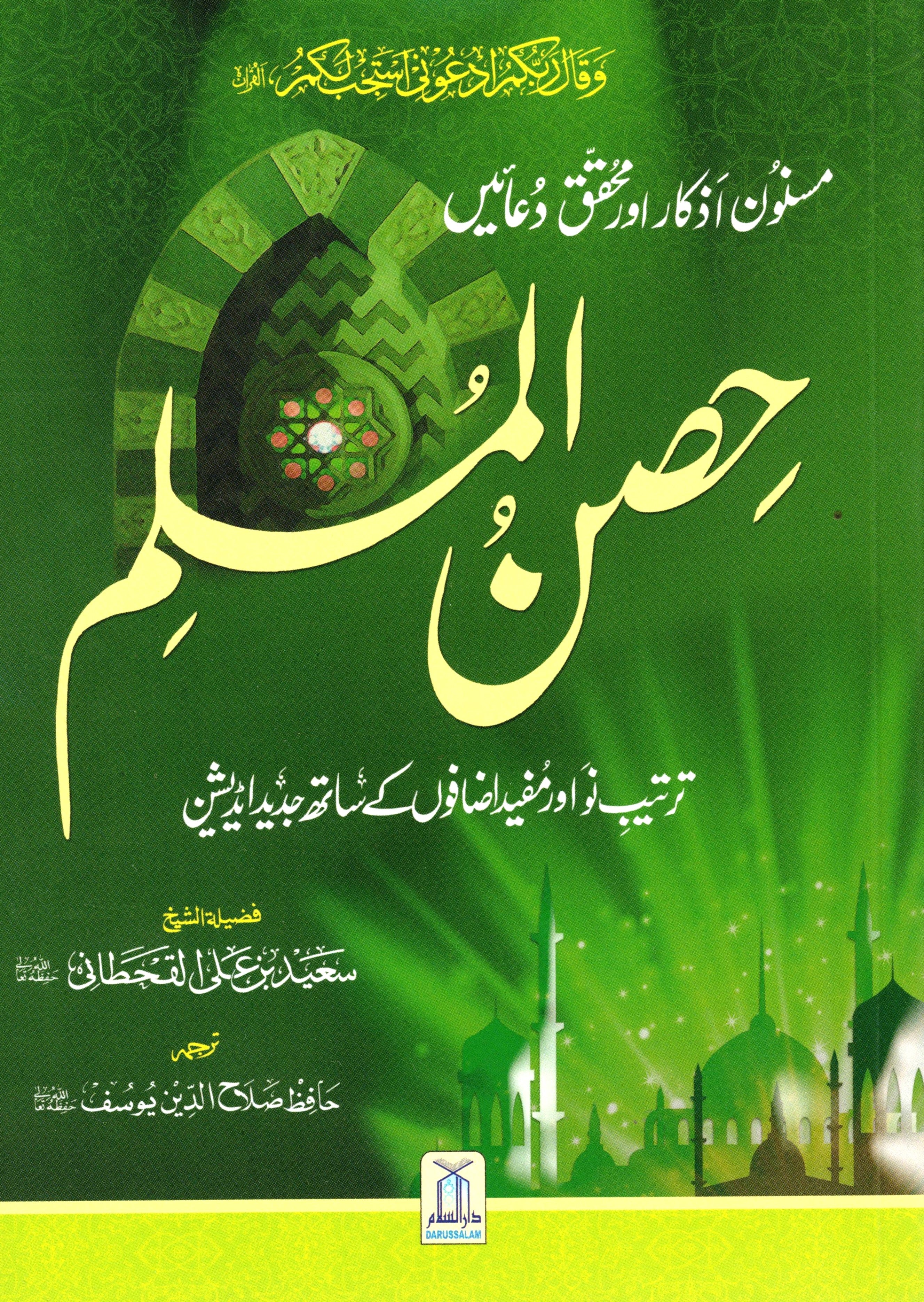 HISN AL MUSLIM URDU