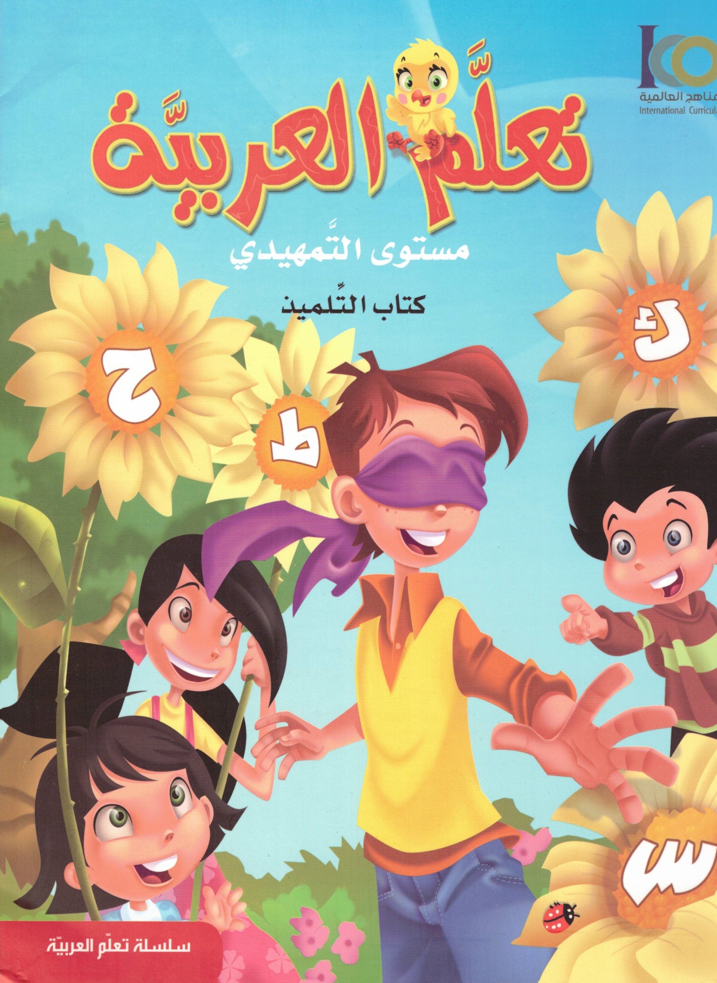 ICO LEARN ARABIC TEXTBOOK:KG2 (5-6 YEARS WITH ACCESS CODE)